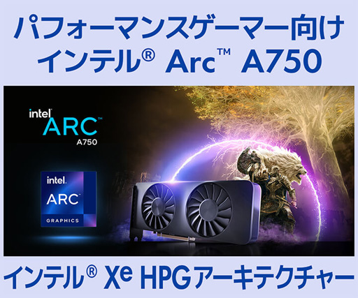 画像ギャラリー No.005のサムネイル画像 / LEVEL∞，Intel製GPU「Arc A770/A750」搭載ゲームPCを発売