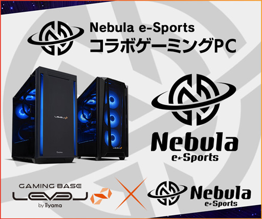 画像ギャラリー No.001のサムネイル画像 / LEVEL∞，プロチーム「Nebula e-Sports」コラボモデルのゲームPCを発売
