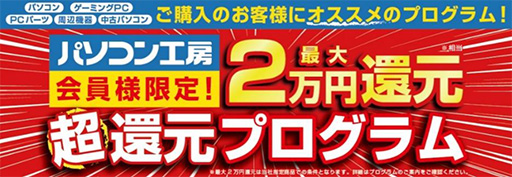 画像ギャラリー No.003のサムネイル画像 / LEVEL∞のゲームPCやPCパーツなどが安い。パソコン工房が「ブラックフライデー ボーナススペシャル」を開催