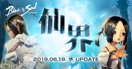 画像ギャラリー No.006のサムネイル画像 / 「ブレイドアンドソウル」，大型アップデート「仙界」のティザーサイトが公開。新ダンジョンや新システムの紹介も
