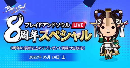 画像ギャラリー No.003のサムネイル画像 / 「ブレイドアンドソウル」,次期アップデート“剛剣士第3覚醒 炎帝”を5月18日に実装。8周年記念生放送も5月14日に配信決定