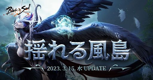 画像ギャラリー No.001のサムネイル画像 / 「ブレイドアンドソウル」の次期アップデートを3月15日に実施。新たな古代ダンジョン“揺れる風島”が実装予定