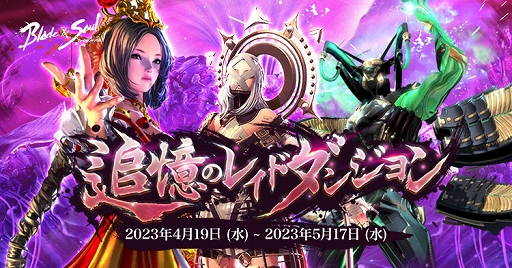画像ギャラリー No.001のサムネイル画像 / 「ブレイドアンドソウル」，追憶のレイドダンジョンと成長の箱の2つのイベントを本日より開催。宝物庫で新衣装（3種類）を販売開始