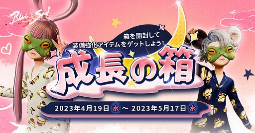 画像ギャラリー No.002のサムネイル画像 / 「ブレイドアンドソウル」，追憶のレイドダンジョンと成長の箱の2つのイベントを本日より開催。宝物庫で新衣装（3種類）を販売開始