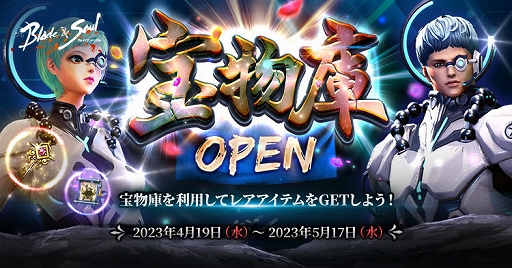 画像ギャラリー No.004のサムネイル画像 / 「ブレイドアンドソウル」，追憶のレイドダンジョンと成長の箱の2つのイベントを本日より開催。宝物庫で新衣装（3種類）を販売開始