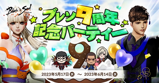 画像ギャラリー No.006のサムネイル画像 / 「ブレイドアンドソウル」，正式サービス9周年を記念したイベントやキャンペーンがスタート