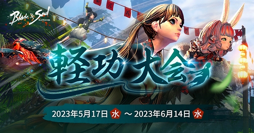 画像ギャラリー No.009のサムネイル画像 / 「ブレイドアンドソウル」，正式サービス9周年を記念したイベントやキャンペーンがスタート