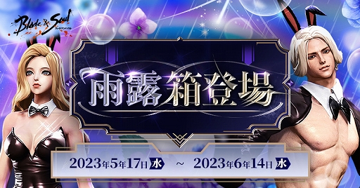 画像ギャラリー No.011のサムネイル画像 / 「ブレイドアンドソウル」，正式サービス9周年を記念したイベントやキャンペーンがスタート