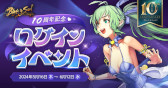 画像ギャラリー No.017のサムネイル画像 / 「ブレイドアンドソウル」，10周年記念イベントを本日から開催。公式生番組「ブレイドアンドソウルLIVE 10周年スペシャル」を5月19日に配信
