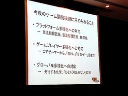 画像ギャラリー No.014のサムネイル画像 / ［CEDEC 2008＃02］より広いプラットフォーム，迅速な実用化。コーエー松原氏の基調講演「CEDECの10年，これからの10年」