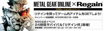 画像ギャラリー No.003のサムネイル画像 / 24時間戦えますよ！　「MGO」“リゲイン杯”は明日10：00開幕