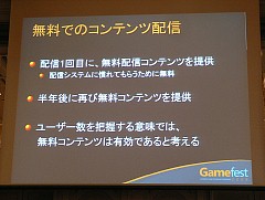 画像ギャラリー No.022のサムネイル画像 / ［Gamefest 08＃02］ダウンロードコンテンツで儲けるには？ アイマス開発者が語るダウンロード販売成功の秘訣