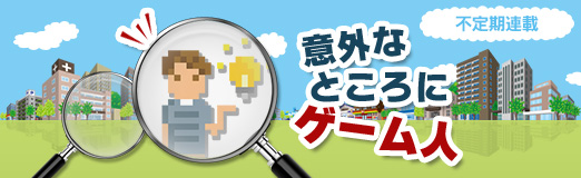 画像ギャラリー No.006のサムネイル画像 / 意外なところにゲーム人 第10回：ゲームのノウハウをヘルスケア事業に活用するスマイルラボ代表 伊藤隆博氏
