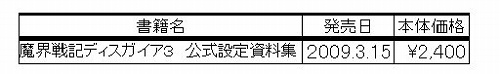 画像ギャラリー No.002のサムネイル画像 / 日本一ソフトウェアのグッズ通信販売ページ，取扱商品を大幅強化