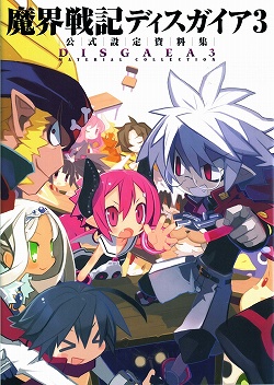 画像ギャラリー No.010のサムネイル画像 / 日本一ソフトウェアのグッズ通信販売ページ，取扱商品を大幅強化