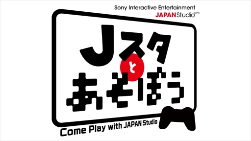 画像ギャラリー No.001のサムネイル画像 / 「Jスタとあそぼう」，PS3 10周年企画第2弾を11月25日に放送