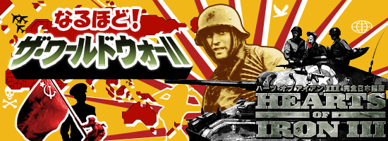 なるほど！ ザ・ワールドウォーII