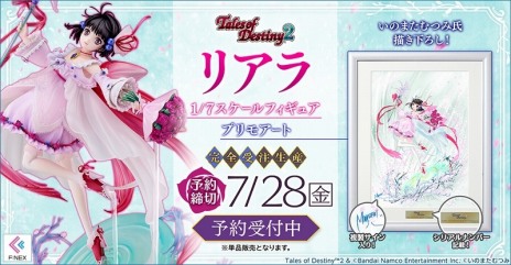 画像ギャラリー No.003のサムネイル画像 / 20周年記念イラストを商品化。「テイルズ オブ デスティニー2」リアラの塗装済み完成品フィギュアと額装複製原画の予約受付を開始