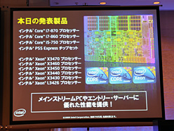 画像ギャラリー No.016のサムネイル画像 / “Lynnfield”正式発表。新製品「Core i7-800＆i5-700番台」をキーワードで理解する
