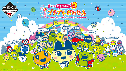 画像ギャラリー No.005のサムネイル画像 / 「たまごっちのプチプチおみせっち」の一番くじ，3月25日に発売。「もう こないからねー」もセリフ付きフィギュアで登場