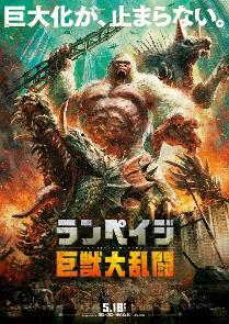 画像ギャラリー No.001のサムネイル画像 / Midway「Rampage」の映画化作品「ランペイジ 巨獣大乱闘」，巨獣のデータが公開