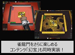 画像ギャラリー No.029のサムネイル画像 / ここで嶺上開花だと……「雀龍門」プレイヤー80万人の頂点に立つのは誰か？ 「黄龍杯最終決戦」レポート