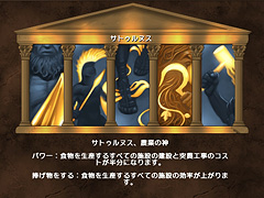 画像ギャラリー No.016のサムネイル画像 / 守護神パワーで帝国を繁栄させろ！　「インペリアム ローマ 〜エンペラー　日本語版」のレビューを掲載