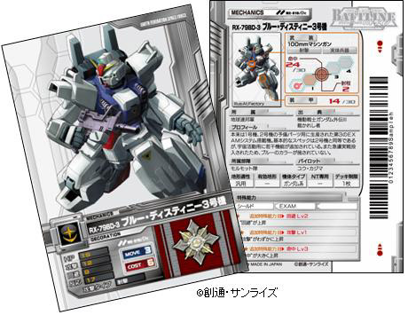 画像ギャラリー No.003のサムネイル画像 / 「ガンダムクロニクル」，情報満載の「バトライン情報局」をオープン