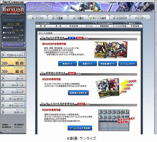 画像ギャラリー No.001のサムネイル画像 / 「ガンダムクロニクル」，ネットカードダスポイントの交換アイテム追加