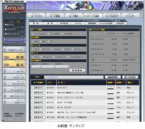 画像ギャラリー No.002のサムネイル画像 / 「ガンダムクロニクル」，ネットカードダスポイントの交換アイテム追加