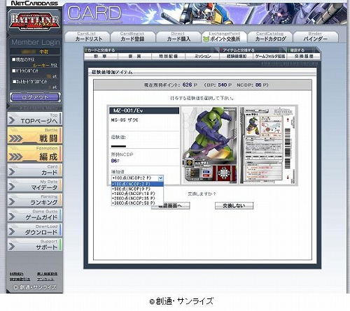 画像ギャラリー No.003のサムネイル画像 / 「ガンダムクロニクル」，ネットカードダスポイントの交換アイテム追加