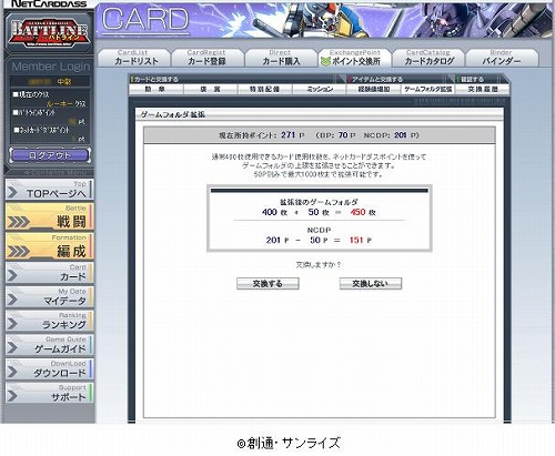 画像ギャラリー No.005のサムネイル画像 / 「ガンダムクロニクル」，ネットカードダスポイントの交換アイテム追加
