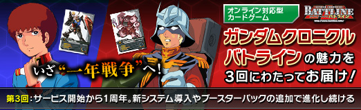 画像ギャラリー No.036のサムネイル画像 / 【PR】サービス開始から1周年を迎える「ガンダムクロニクルバトライン」。ブースターパック第5弾で“0083”のMS達が本格参戦！（連載第3回）