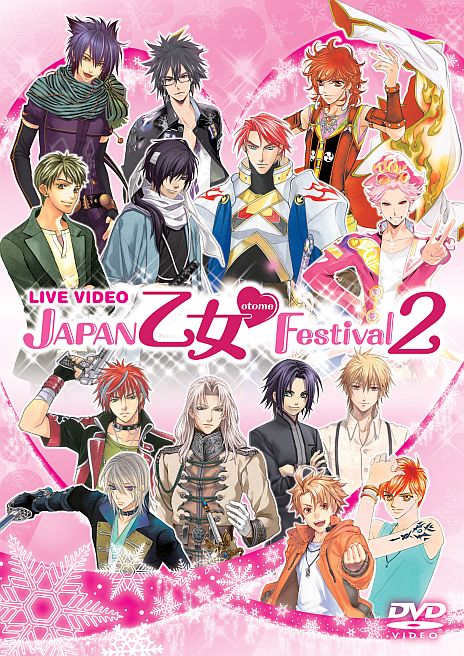 画像ギャラリー No.001のサムネイル画像 / 「JAPAN 乙女❤Festival2」，2枚組DVDの一般販売が本日スタート