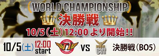 画像ギャラリー No.001のサムネイル画像 / JCG，「LoL」世界大会決勝戦の日本語公式配信を10月5日12：00から実施