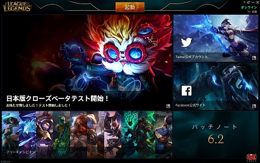 画像ギャラリー No.015のサムネイル画像 / 「League of Legends」日本サーバーでのクローズドβテストがついにスタート。言い訳が通じない応答速度1ケタの世界を体験してみた
