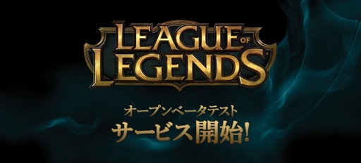 画像ギャラリー No.002のサムネイル画像 / 「League of Legends」，日本サーバーによるオープンβテストは3月1日9：00スタート！　北米アカウントからの移行で「ブラッドムーン ヤスオ」がもらえる