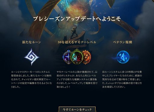 画像ギャラリー No.001のサムネイル画像 / 「リーグ・オブ・レジェンド」のプレシーズンが到来。既存のルーンとマスタリーがすべて撤廃され，サモナーズリフトはどうなってしまうのか