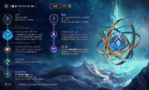 画像ギャラリー No.003のサムネイル画像 / 「リーグ・オブ・レジェンド」のプレシーズンが到来。既存のルーンとマスタリーがすべて撤廃され，サモナーズリフトはどうなってしまうのか