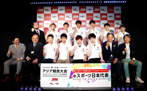 画像ギャラリー No.002のサムネイル画像 / JeSU，第18回アジア競技大会に派遣する「eスポーツ日本代表団」を発表。6月の東アジア予選で本選出場枠獲得を目指す