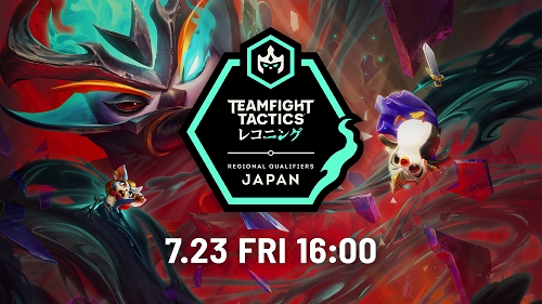画像ギャラリー No.001のサムネイル画像 / 「チームファイト タクティクス」，第3回世界大会の日本地域予選決勝が7月23日に開催