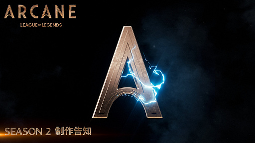 画像ギャラリー No.001のサムネイル画像 / 「リーグ・オブ・レジェンド」，アニメシリーズ“Arcane”SEASON 2の制作が決定