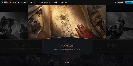 画像ギャラリー No.007のサムネイル画像 / 「リーグ・オブ・レジェンド」の舞台ルーンテラは，読み物としても面白い膨大な設定から作られている。アニメ化で深掘りされた世界の魅力を紹介