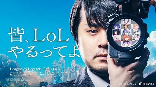 画像ギャラリー No.001のサムネイル画像 / 人気ストリーマーk4senさんの主催イベント「League of Legends The k4sen」，4月9日から3日間にわたって開催