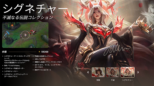 画像ギャラリー No.001のサムネイル画像 / 【6万円した】「LoL」歴代最高額の“Faker”スキンセットを購入したから，ちょっと語らせてくれ