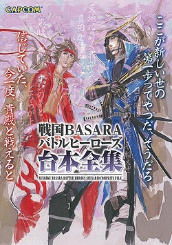 画像ギャラリー No.003のサムネイル画像 / 「戦国BASARA BH」真田幸村“玩具装備”の暗号公開＆グッズ情報