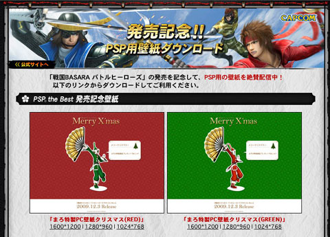 画像ギャラリー No.001のサムネイル画像 / 「戦国BASARA バトルヒーローズ」，特製壁紙の配信を開始