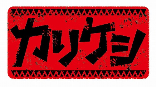 画像ギャラリー No.004のサムネイル画像 / 「モンハン」，フィギュアとシールをセットにしたカリケシ第3弾発売