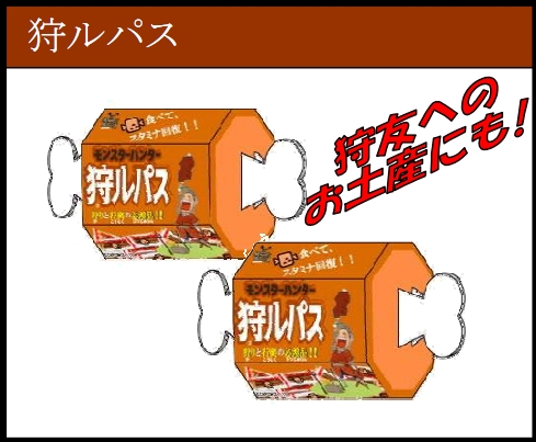 画像ギャラリー No.001のサムネイル画像 / 「モンスターハンター」関連商品情報。おつまみ“狩ルパス”にカリケシ特別弾，AMプライズ「リオレウス」リアルフィギュアなど
