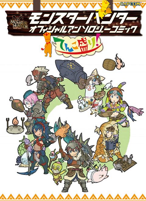 画像ギャラリー No.008のサムネイル画像 / 「モンハン」,ギミックで遊べるアイテムマスコットなど登場